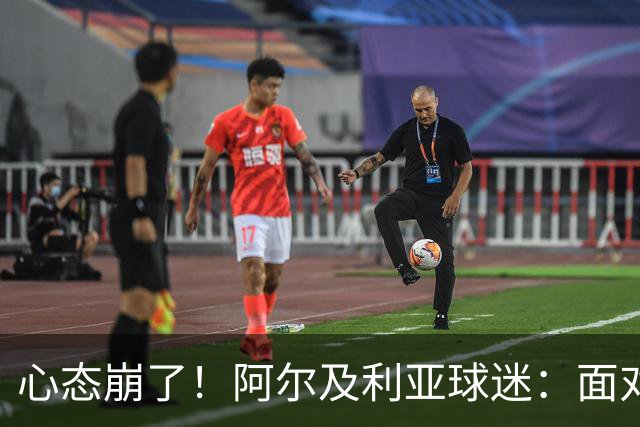心态崩了！阿尔及利亚球迷：面对梅西我们毫无办法，我不去上班了